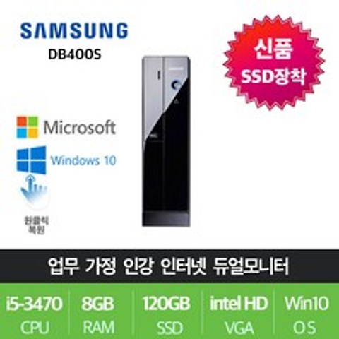 삼성전자 게임용 업무용 브랜드 중고컴퓨터, 슬림02.삼성 DB400S2A, i5-3470/8G/SSD120+500