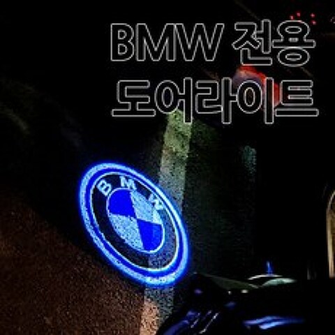 BMW 전용 고급형 도어라이트 도어등 LED 도어로고 도어빔 1 3 4 5 6 7 시리즈 F10 F30 F01 G30 G10, A타입-BMW