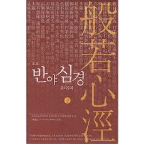 오쇼 반야심경 오디오북 (상), 황금꽃