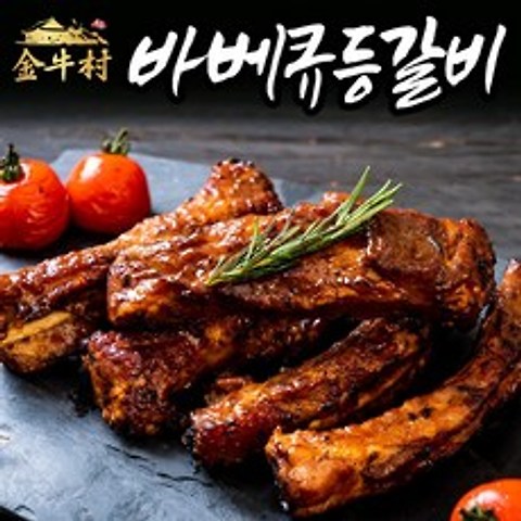 금우촌 돼지 등갈비 바베큐 폭립 구이 스페어립 백립 바베큐립 캠핑등갈비, 바베큐폭립 1개