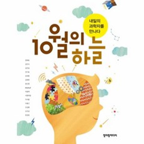 10월의 하늘(내일의 과학자를 만나다), One color | One Size@1