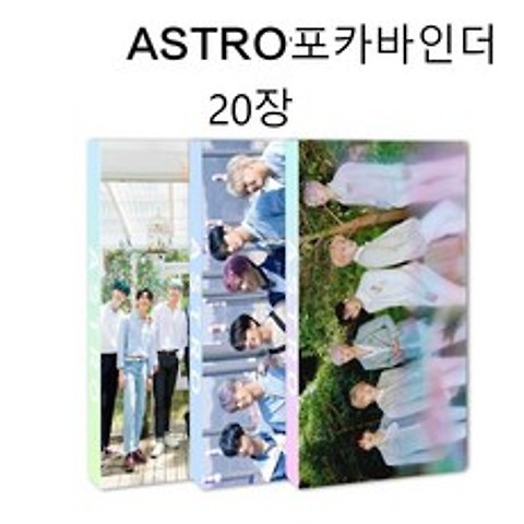 아이돌굿즈 아스트로 ASTRO 엽서 포토카드 바인더 카드 사진 앨범, #2