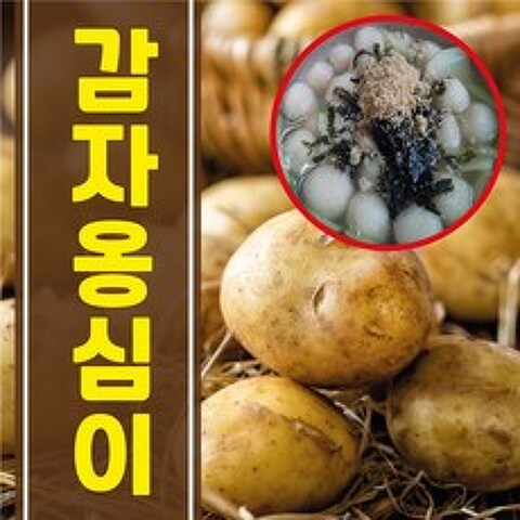 [다운식품] 강원도 감자옹심이 1kg, 1봉