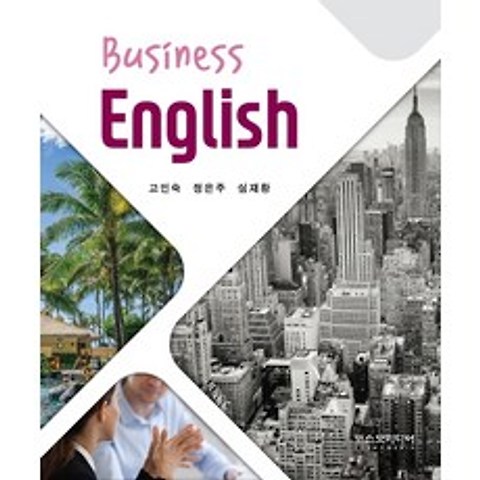 Business English, 코스모미디어