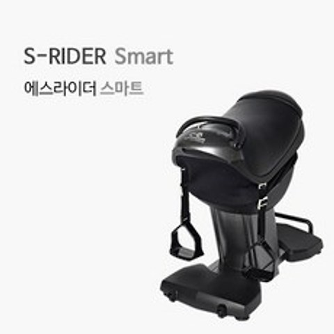 [SRIDER] 에스라이더 스마트 SMART 승마운동기구 말타기운동, 없음