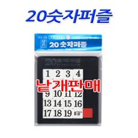월성산업 No20 20숫자퍼즐 판퍼즐 단체선물 낱개판매 16숫자퍼즐