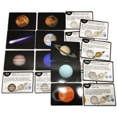 수금지화목토천해 태양계 과학카드 5개 과학교실 우주행성 행성모양 천문학