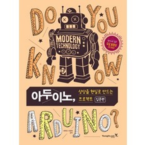 아두이노 상상을 현실로 만드는 프로젝트: 입문편:Do You Know Arduino?, 영진닷컴