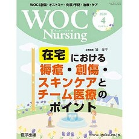 WOC Nursing 2020 년 4 월 Vol.8No.4 특집 : 가정에서 욕창 · 상처 · 스킨 케어와 팀 의료의 포인트, 단일옵션