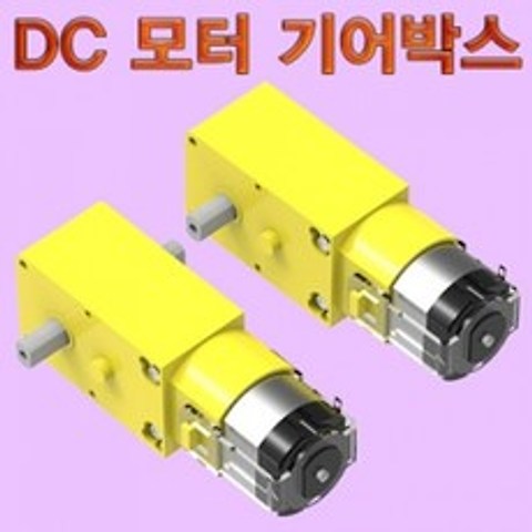 DC 모터 기어박스(한축/양축), _10846_양축
