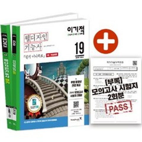 이기적 웹디자인기능사 필기 미니족보, 영진닷컴