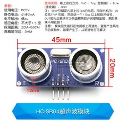 모두의마켓 HCSR04US100US015 초음파모듈 거리측정 전자, HC-SR04 초음파모듈