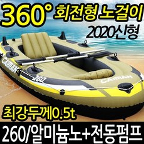 카이만 260 두께 0.5t+수동펌프 물놀이 초대형 풀세트 고무 보트, 카이만 260보트