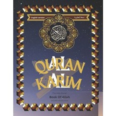 Book Of Allah ( AL QURAN AL KARIM or The Holy Quran ) ENGLISH TRANSLATION نسخ... Paperback, Independently Published, 9798567996911