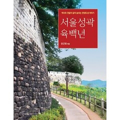 서울성곽 육백년, 기파랑