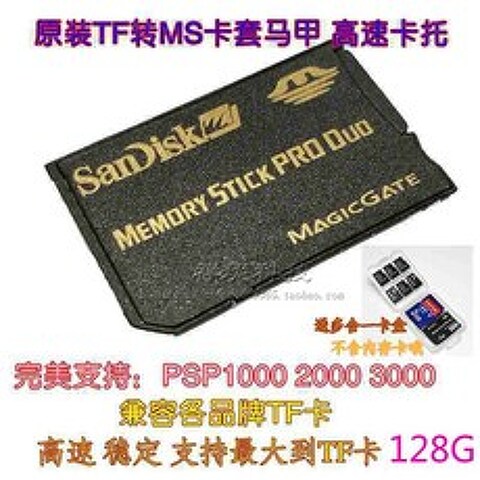 메모리스틱 샌디스크 PSP 카드커버 TF전환 MS조끼 SD카드 닦기 PSP싱글카드 128G, 기본
