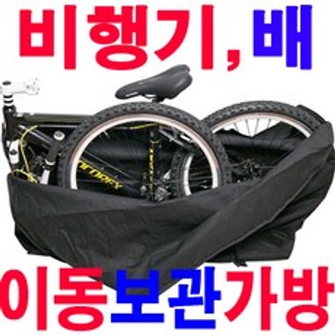 국산 투어링용 캐링백 비행기 교통수단 이동시보관가방