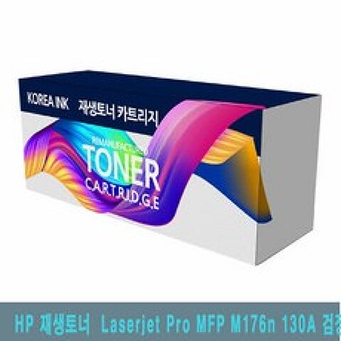 도매빅뱅 HP 재생토너 Laserjet Pro MFP M176n 130A 검정 프린터용품/흑백재생토너/흑백토너/흑색재생토너/흑백프린터토너, 단일 수량