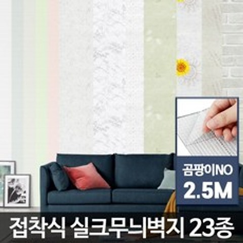 [개미상회] 곰팡이NO 붙이는벽지 실크도배지 셀프도배 원룸아파트, 곰팡이NO실크무늬벽지 베이지 2.5M