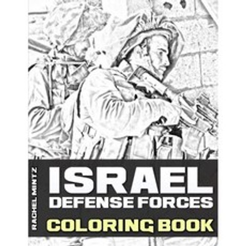 Israel Defense Forces-Coloring Book : 50 회색조 이미지! 활동중인 이스라엘 IDF 군대 – 육군 특수 부, 단일옵션