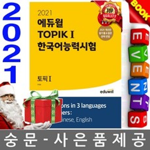 에듀윌 토픽1 한국어능력시험 TOPIK1 토픽 1 TOPIK 1