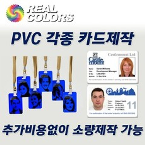 PCC PVC각종카드제작 CR80사원증출입증학생증회원증 RFID카드 소량제작, 1개, PVC 양면카드 (CR80)