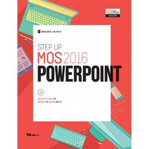 STEP UP MOS 2016 PowerPoint (구성: 교재1권+CD 1장)