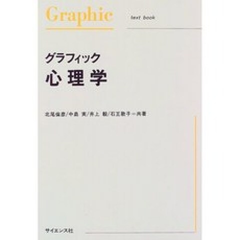 그래픽 심리학 (Graphic text book), 단일옵션, 단일옵션