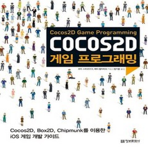 정보문화사 COCOS2D 게임 프로그래밍, 없음