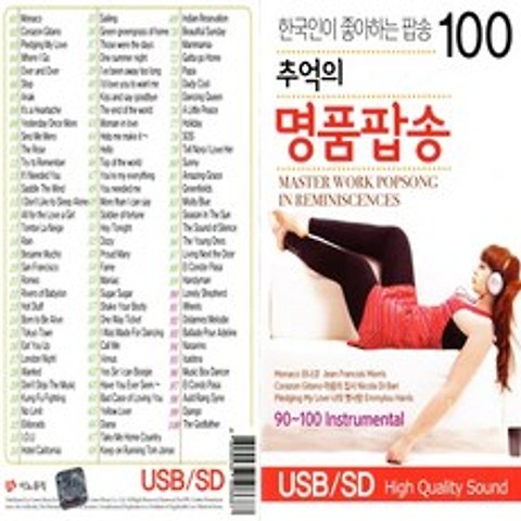 USB노래칩 이노뮤직 추억의 명품 팝송 100곡