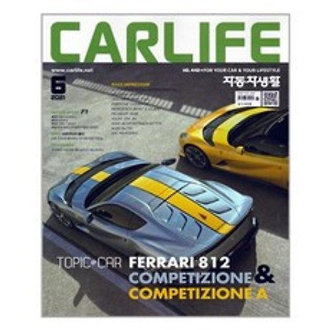 자동차생활 Car Life 2021 6월호