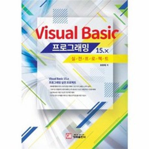 유니오니아시아 VISUAL BASIC 프로그래밍 15.X 실전프로젝트