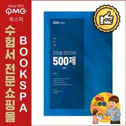 2021 김덕관 강한 행정학 진도별 모의고사 500제 (25회) - 9.7급 시험 대비