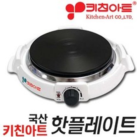키친아트 핫플레이트 국산 KAH-7700 5단계 온도조절