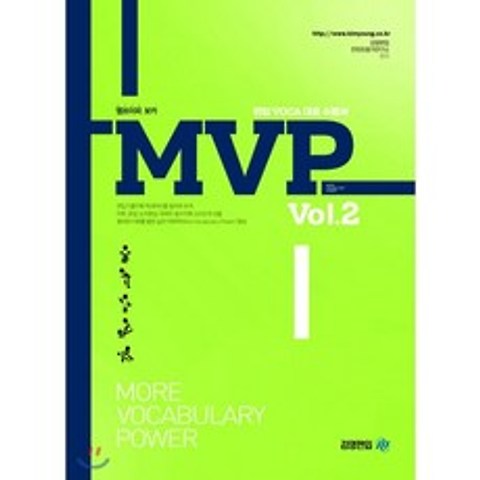 MVP 엠브이피 보카 Vol.2, 아이비김영