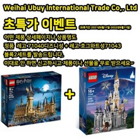 Weihai Ubuy International Trade Co . Ltd 1+1 페파피그 [무전기+디즈니성+호그와트성] 워키토키 어린이 장난감 무선 생활무전기 선물세트