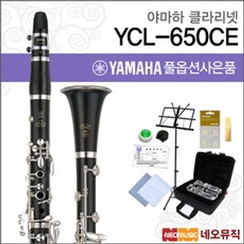 야마하 클라리넷 YAMAHA YCL-650CE / YCL650CE 연주용, 야마하 YCL-650CE
