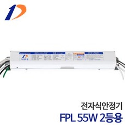 두영 전자식안정기 FPL 55W 2등용 안정기