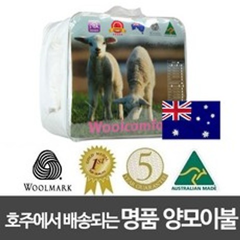 Woolcomfort 호주에서 배송되는 명품 정품 양모이불, SuperSingle(210X160)