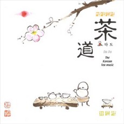 (CD) V.A - 명상음악/차음악 : 다도 (茶道), 단품