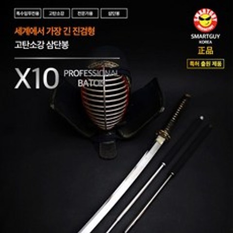 X-10 세계에서 가장 긴 진검형 고탄소강 X10삼단봉 90cm 775g 블랙