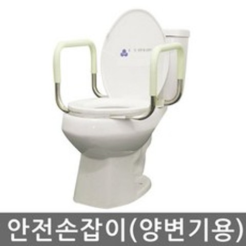 YK 안전손잡이 안전바 YGM03 양변기용 미끄럼방지 요양시설, 1개