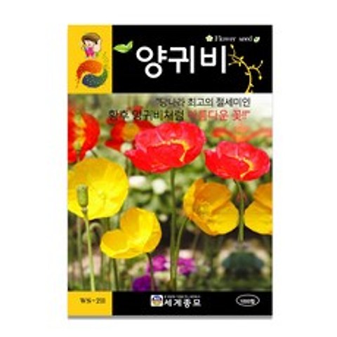 모칸도 (무배)세계 양귀비 꽃씨 1000립