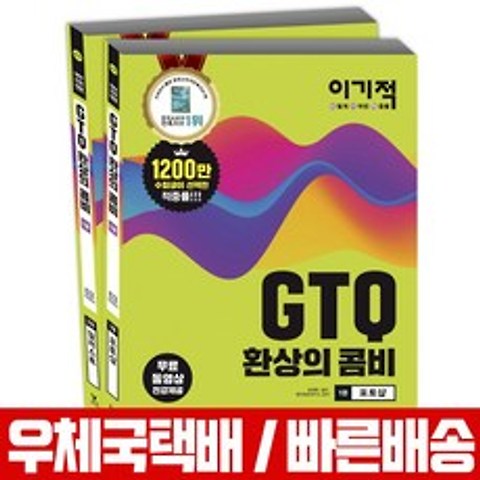 2019 이기적 GTQ 환상의 콤비 1급 포토샵 일러스트 / 송재현 일마, 영진닷컴