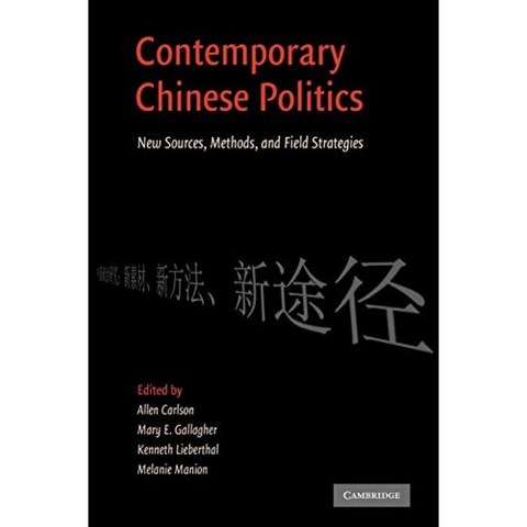 현대 중국 정치 : 새로운 출처 방법 및 현장 전략, 단일옵션, 단일옵션