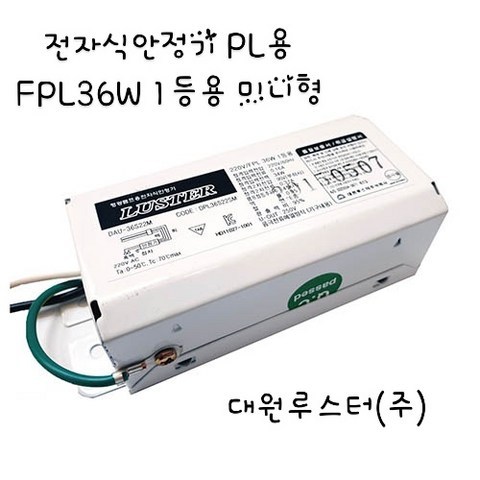 대원루스터 FPL36W1등용안정기 미니형 전자식형광등안정기