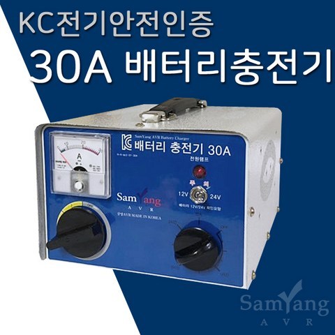 삼양AVR 30A 자동차 밧데리충전기 12V 24V겸용