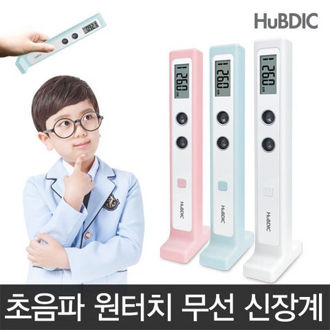 휴비딕 초음파 무선 신장계 HUK-2 키재기, 핑크