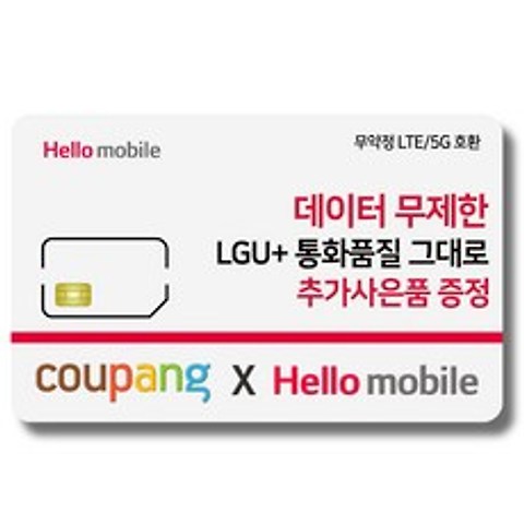 유심-LG헬로모바일 4G요금제 사은품 증정 갤럭시S/아이폰12 사용가능, lg u+