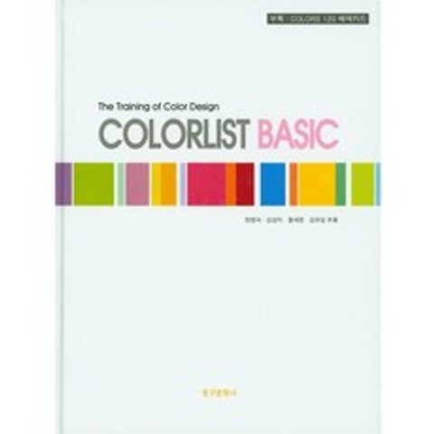 [청구문화사]컬러리스트 베이직(Colorlist Basic)(양장본 HardCover), 청구문화사